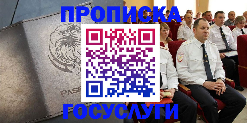 временная регистрация купить в Дзержинском
