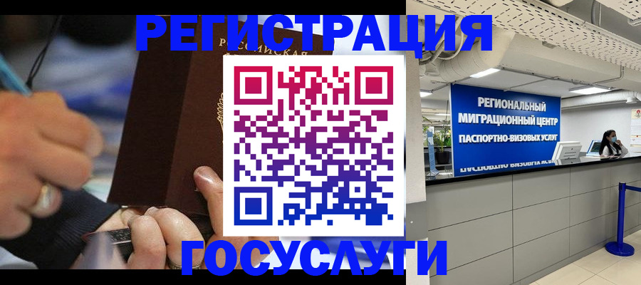 временная регистрация законно в Дзержинском